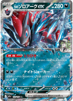 Nのゾロアークex
