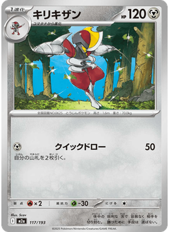 キリキザン