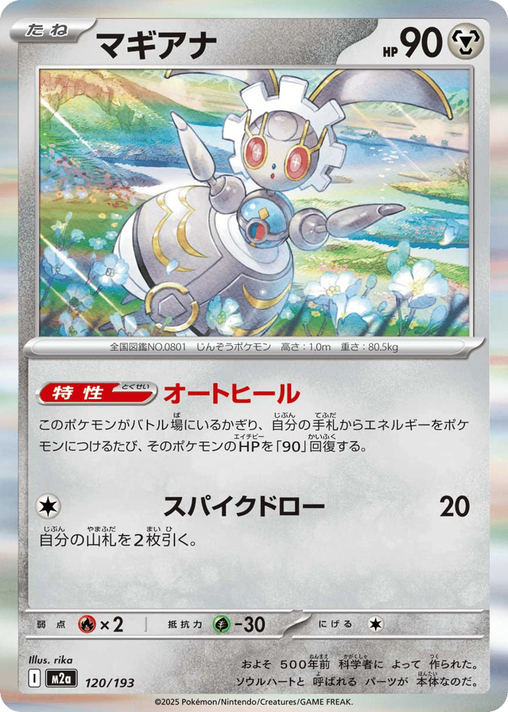 マギアナ