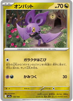 オンバット