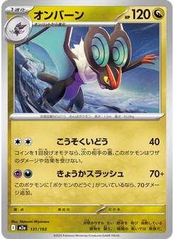 オンバーン