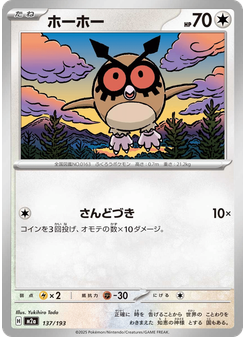 ホーホー