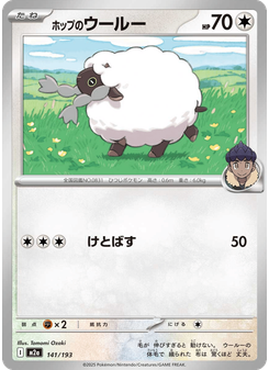 ホップのウールー