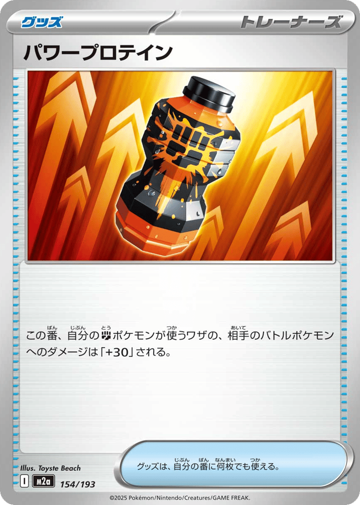 パワープロテイン