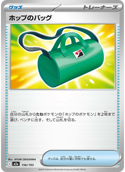 ホップのバッグ