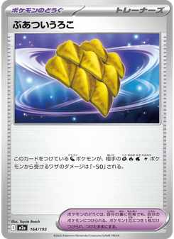 ぶあついうろこ