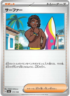 サーファー