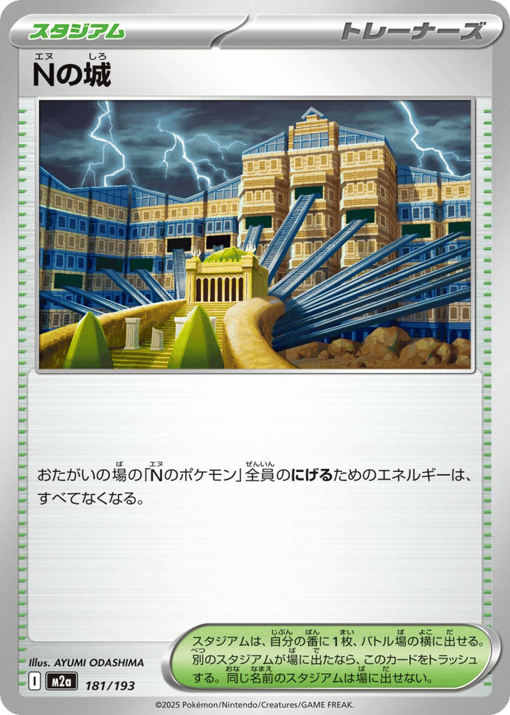 Nの城