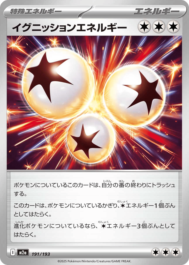 イグニッションエネルギー