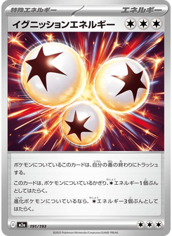 イグニッションエネルギー