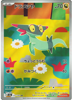 ドラメシヤ