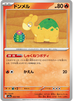 ドンメル
