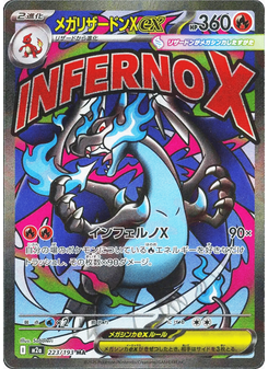 メガリザードンXex