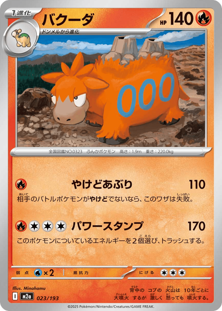 バクーダ