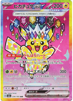 ピカチュウex