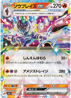 ソウブレイズex