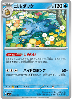 ゴルダック