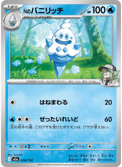 Nのバニリッチ