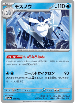 モスノウ