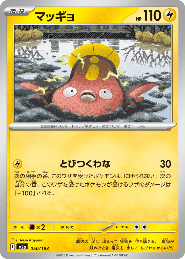 マッギョ