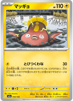 マッギョ