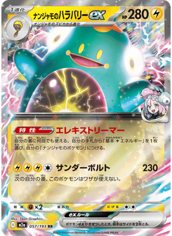 ナンジャモのハラバリーex