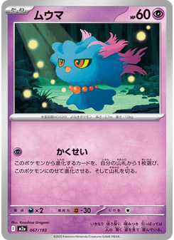 ムウマ