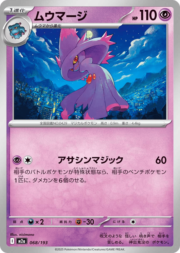 ムウマージ