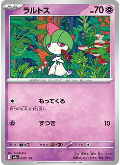 ラルトス