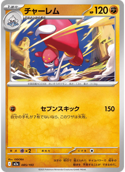 チャーレム