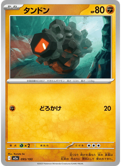 タンドン