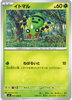 イトマル