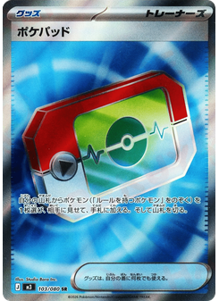 ポケパッド