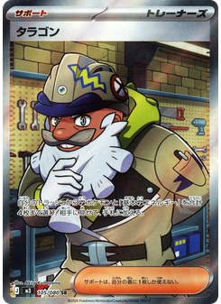 タラゴン