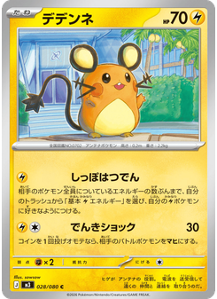 デデンネ