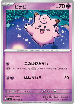 ピッピ
