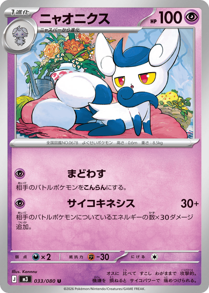ニャオニクス