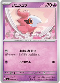 シュシュプ