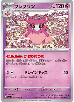 フレフワン