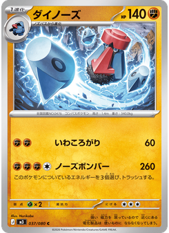 ダイノーズ