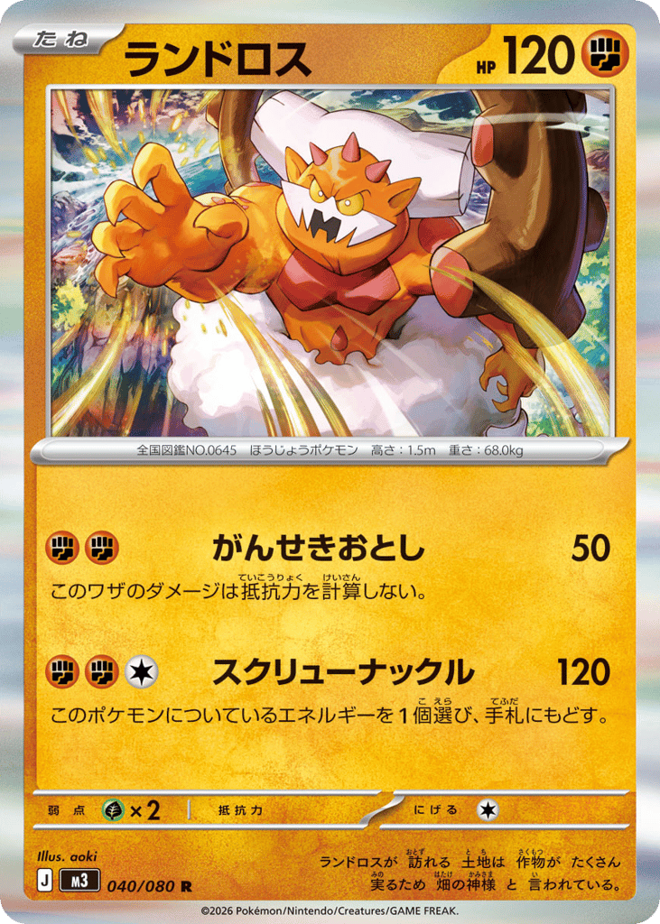 ランドロス