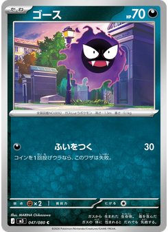 ゴース