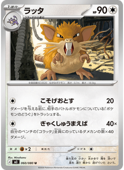 ラッタ