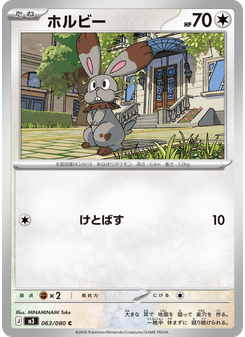 ホルビー