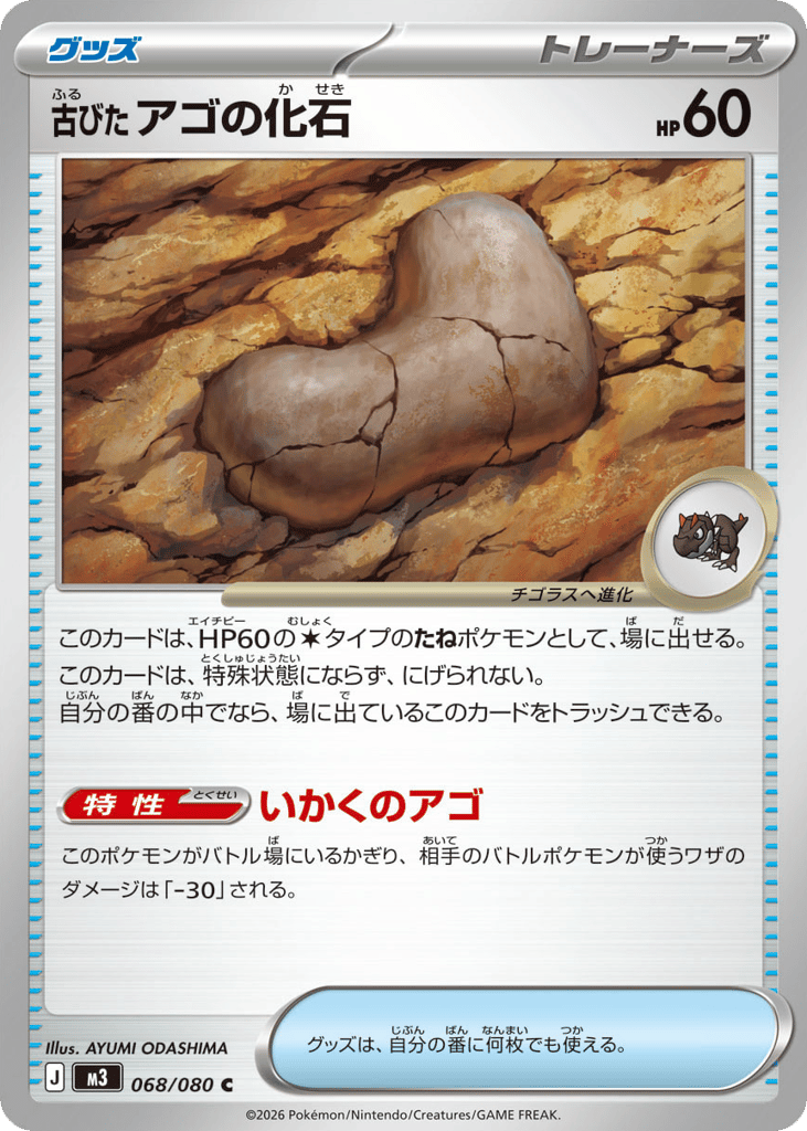 古びたアゴの化石