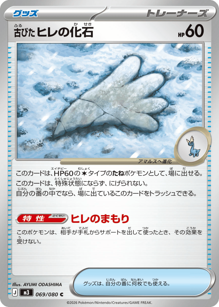 古びたヒレの化石
