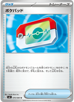 ポケパッド