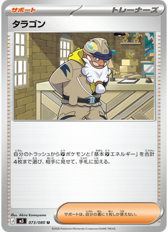 タラゴン