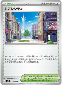 ミアレシティ