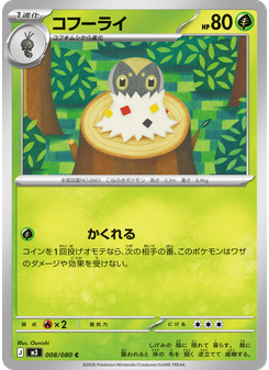 コフーライ